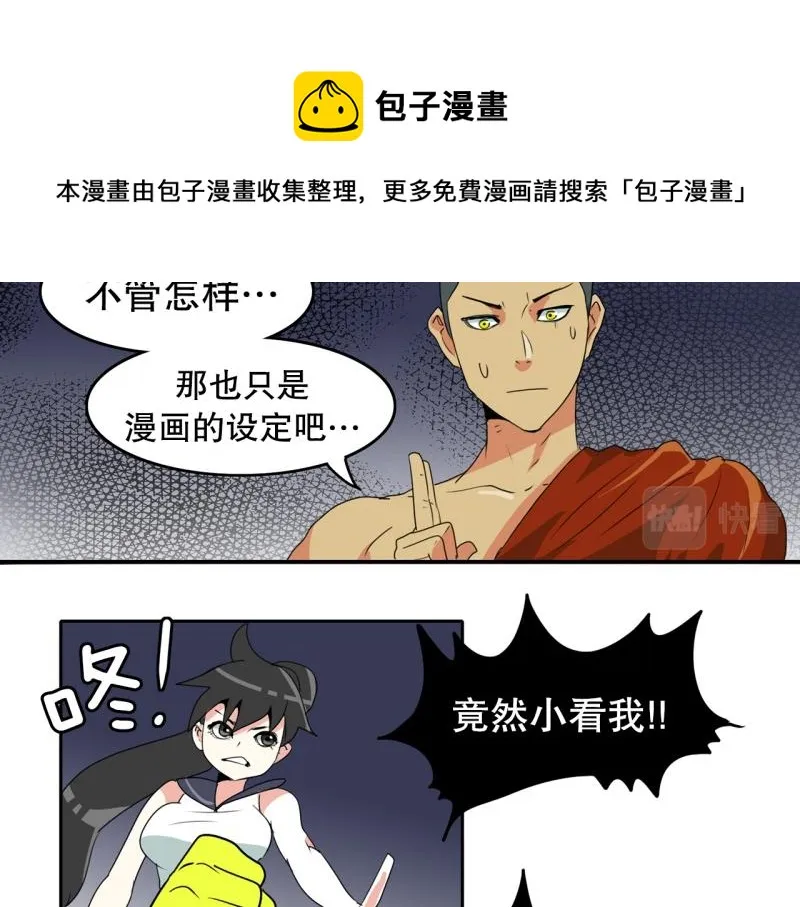 第46话 二次元1 第25页