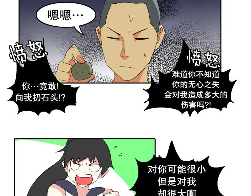 第46话 二次元1 第28页