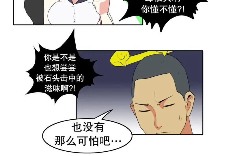 第46话 二次元1 第29页