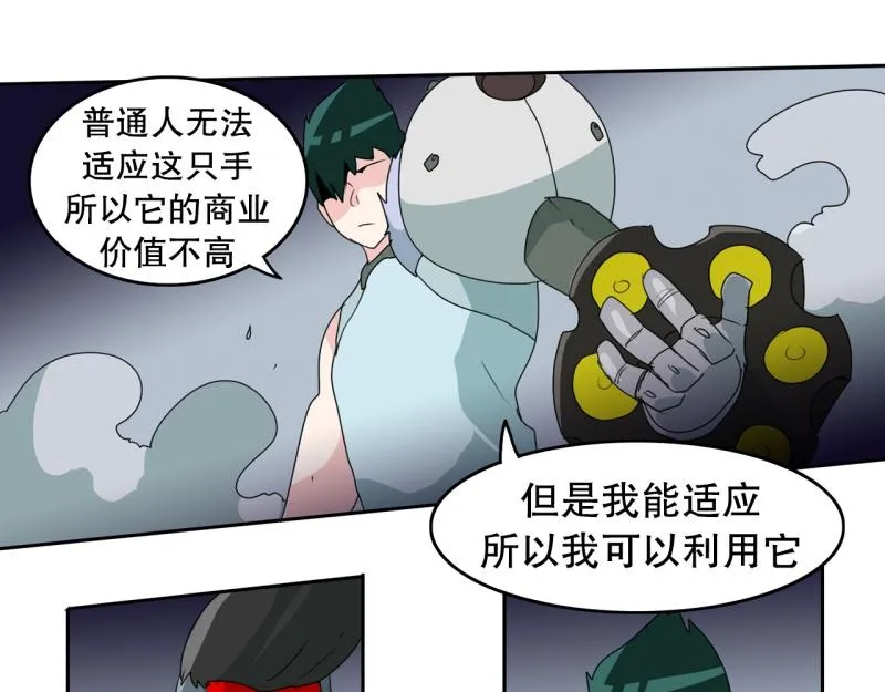 第50话 力量之战3 第19页