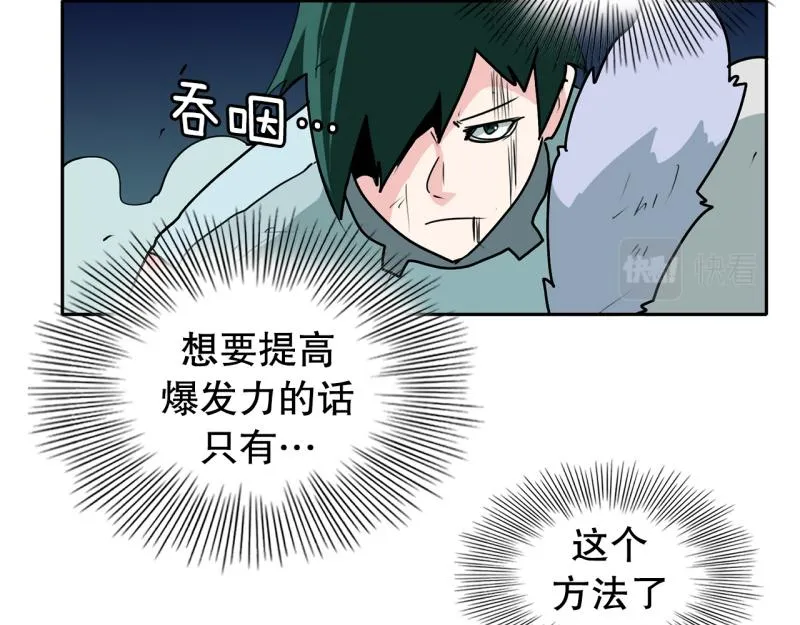 第52话 力量之战5 第4页