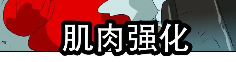 第52话 力量之战5 第20页