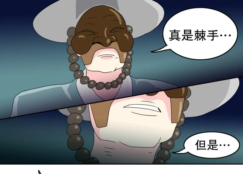 第53话 阴谋1 第7页