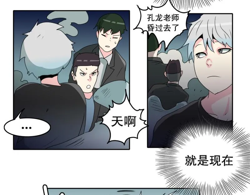 第53话 阴谋1 第21页