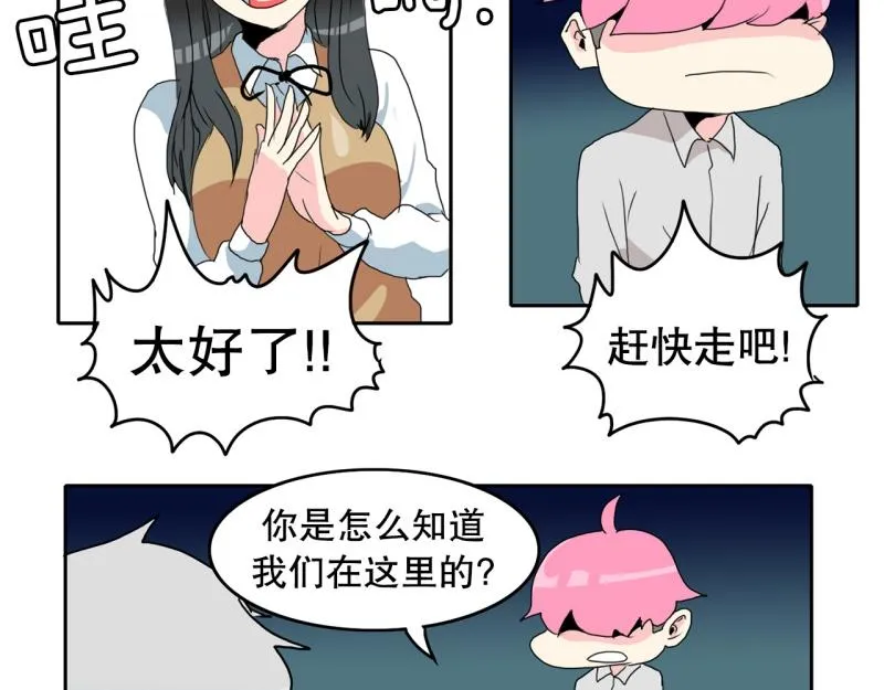 第54话 阴谋2 第8页