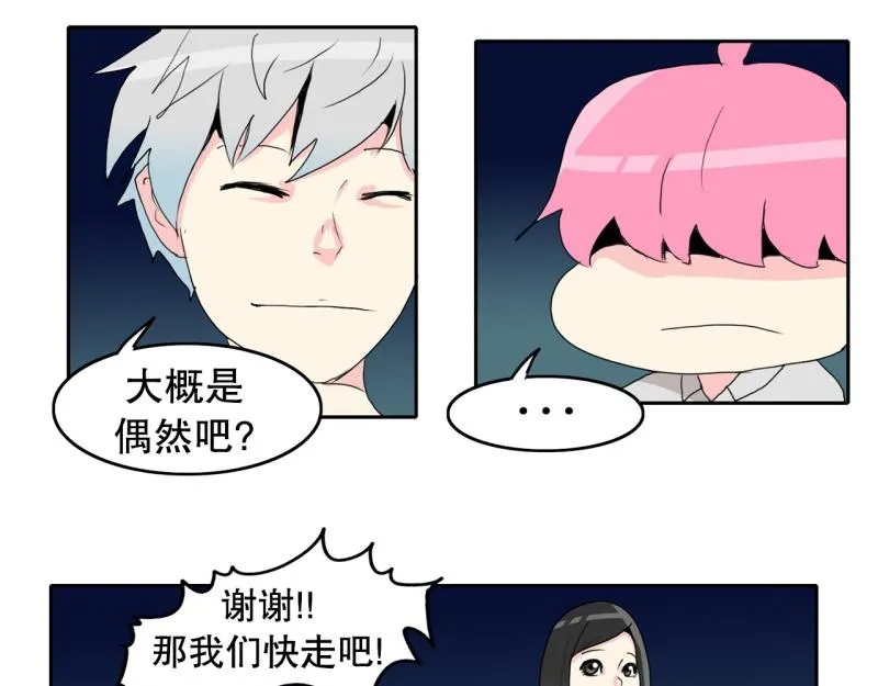 第54话 阴谋2 第10页