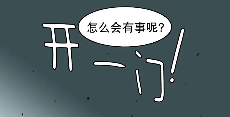 第54话 阴谋2 第22页