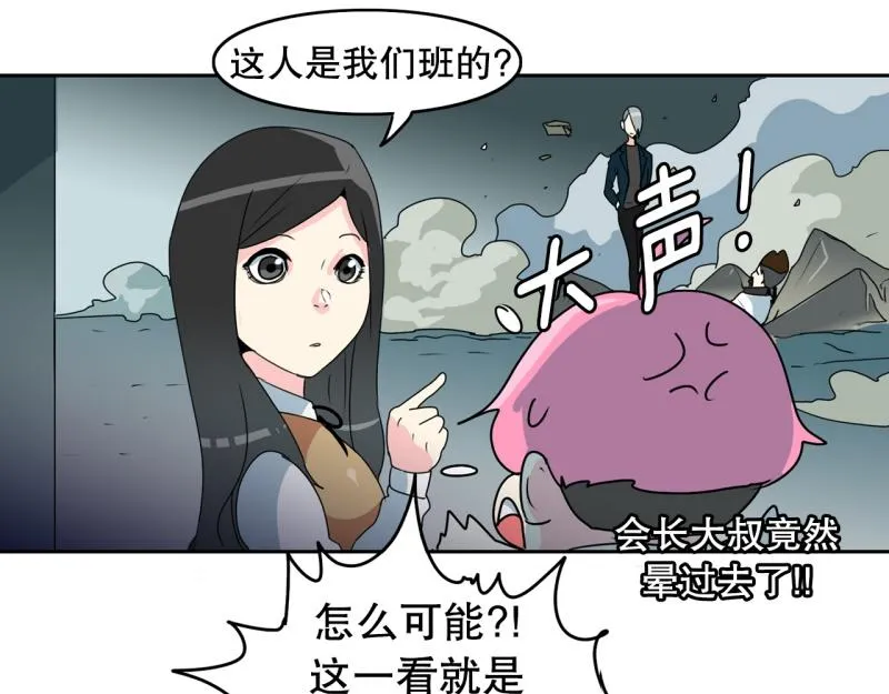 第54话 阴谋2 第29页