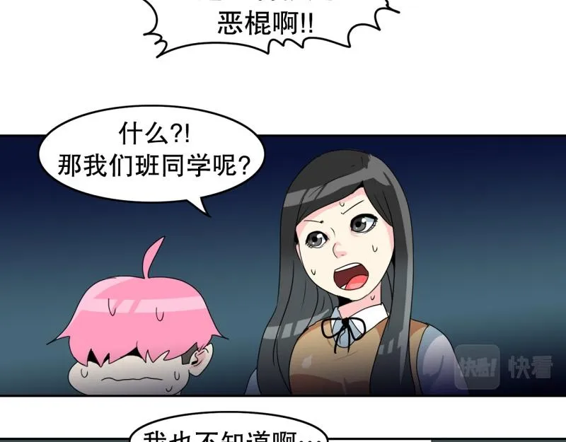 第54话 阴谋2 第30页