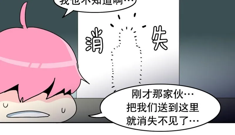 第54话 阴谋2 第31页