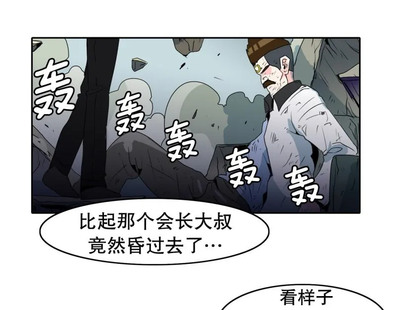 第54话 阴谋2 第32页