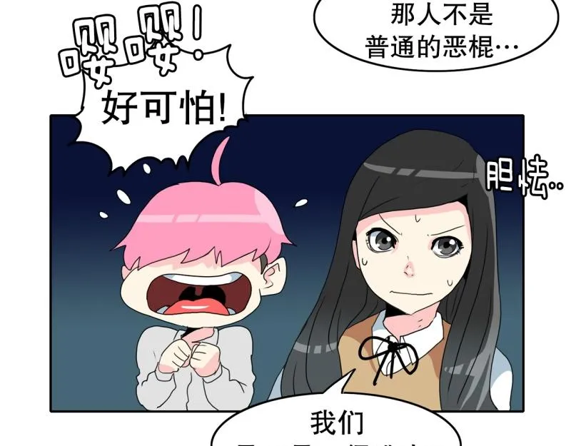第54话 阴谋2 第33页