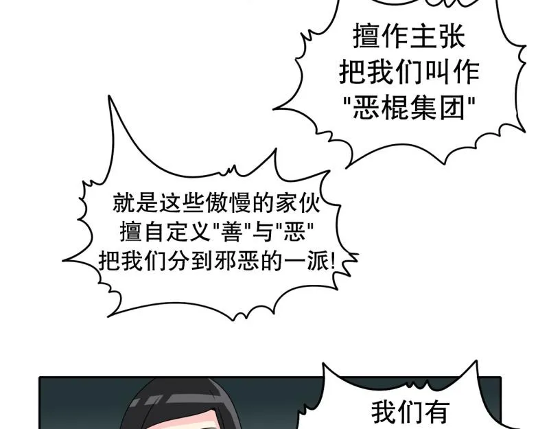 第55话 第二个魔王 第23页