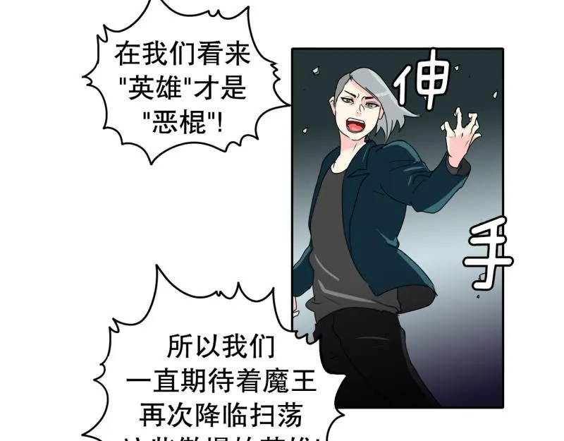 第55话 第二个魔王 第25页