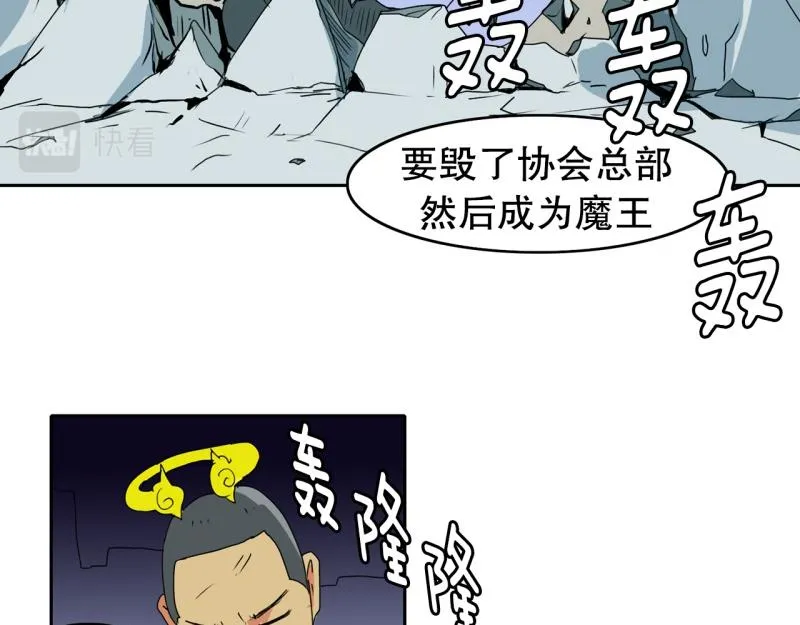 第55话 第二个魔王 第31页