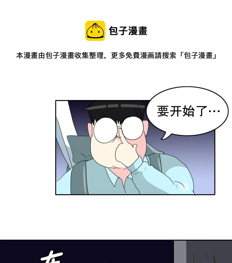 第55话 第二个魔王 第33页