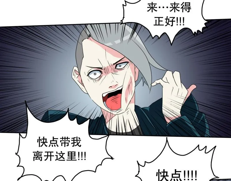 第58话 恶棍撤退 第8页