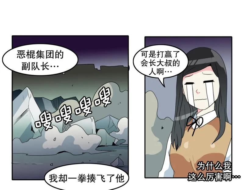 第58话 恶棍撤退 第17页