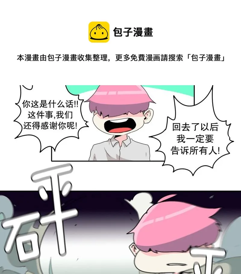 第58话 恶棍撤退 第26页