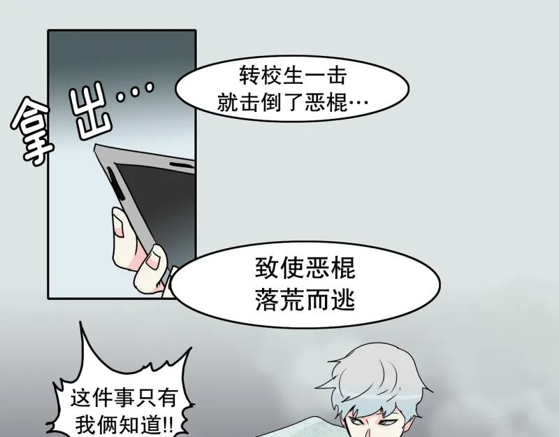 第58话 恶棍撤退 第34页