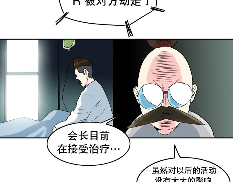 第60话 选拔1 第18页