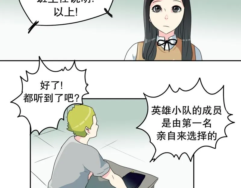 第60话 选拔1 第26页
