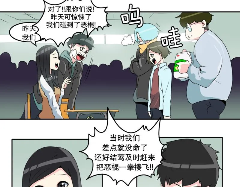 第61话 选拔2 第17页