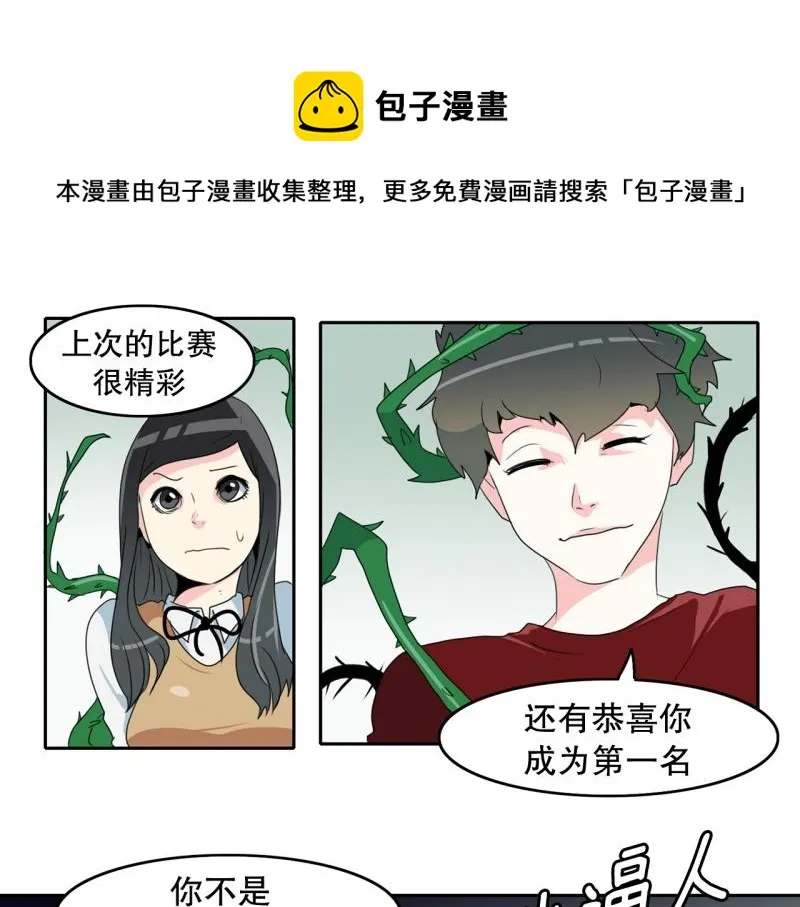 第61话 选拔2 第35页