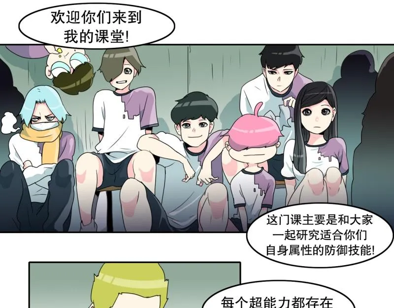第63话 属性相克 第4页