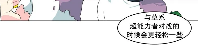 第63话 属性相克 第6页