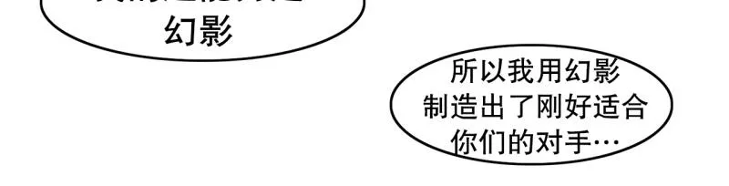 第63话 属性相克 第14页