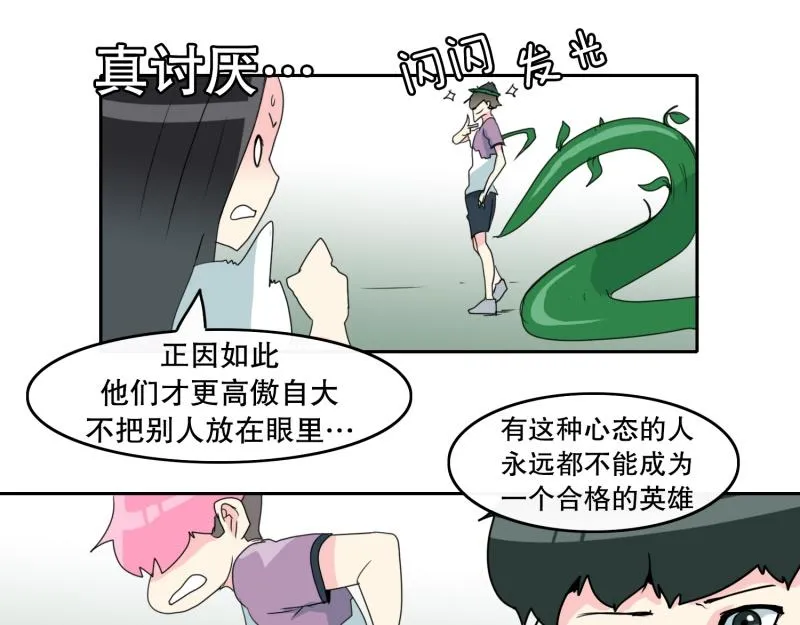 第63话 属性相克 第25页