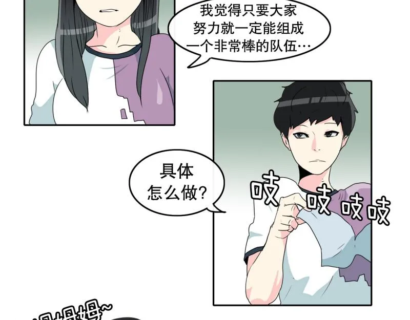 第63话 属性相克 第29页