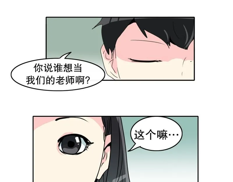 第63话 属性相克 第31页