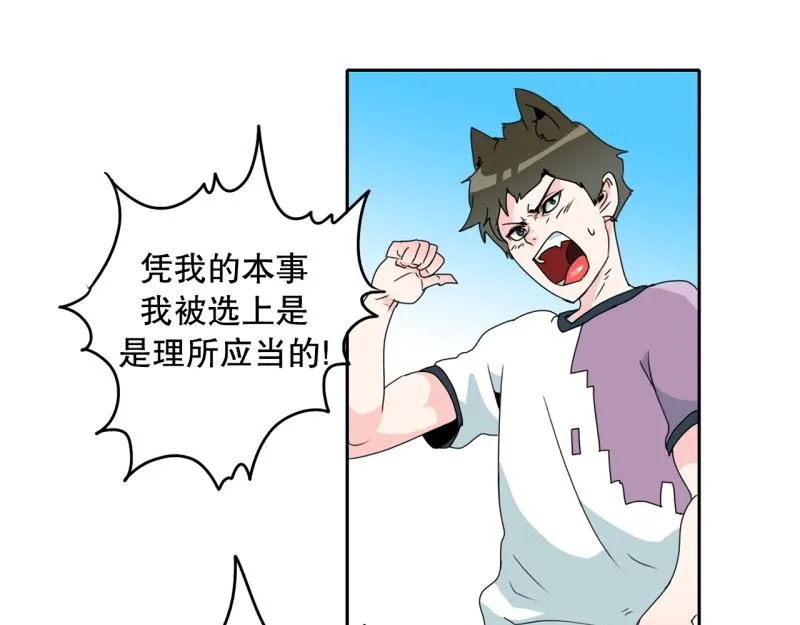 第64话 最强小队？ 第4页