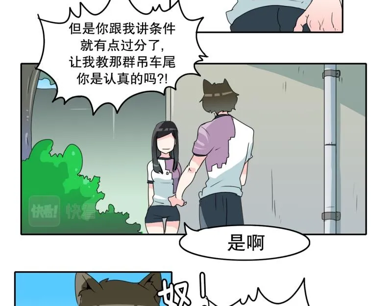 第64话 最强小队？ 第5页