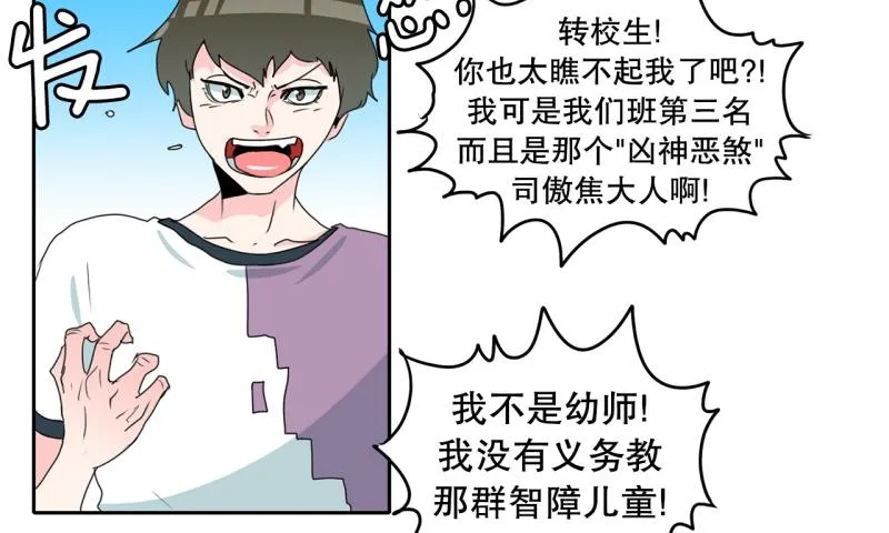 第64话 最强小队？ 第6页