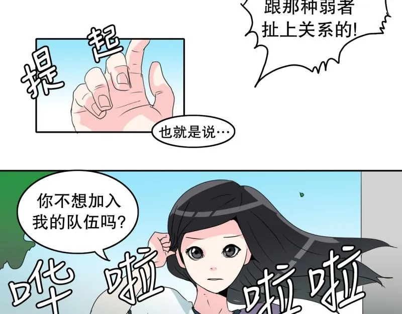第64话 最强小队？ 第11页