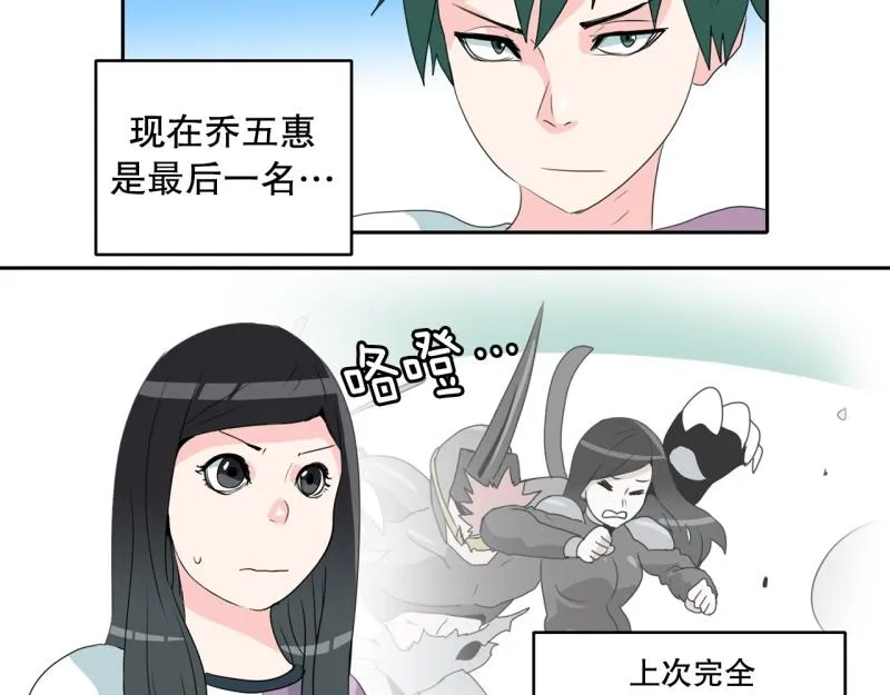 第64话 最强小队？ 第20页