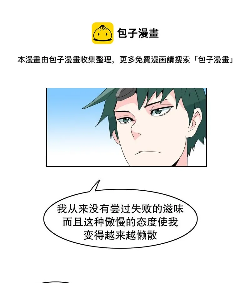 第64话 最强小队？ 第25页