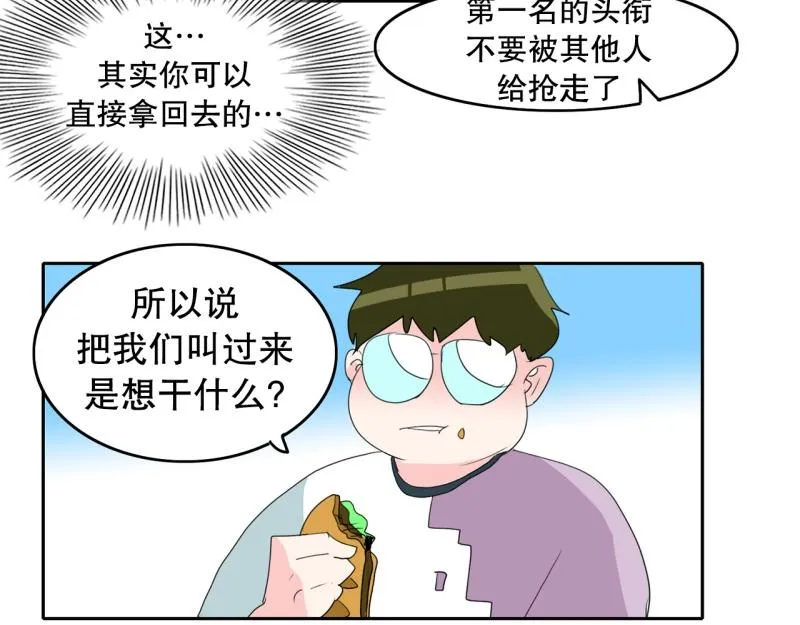第64话 最强小队？ 第28页