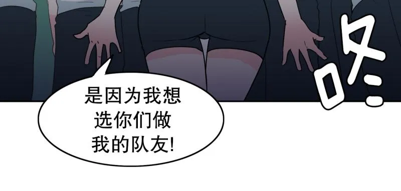 第64话 最强小队？ 第32页