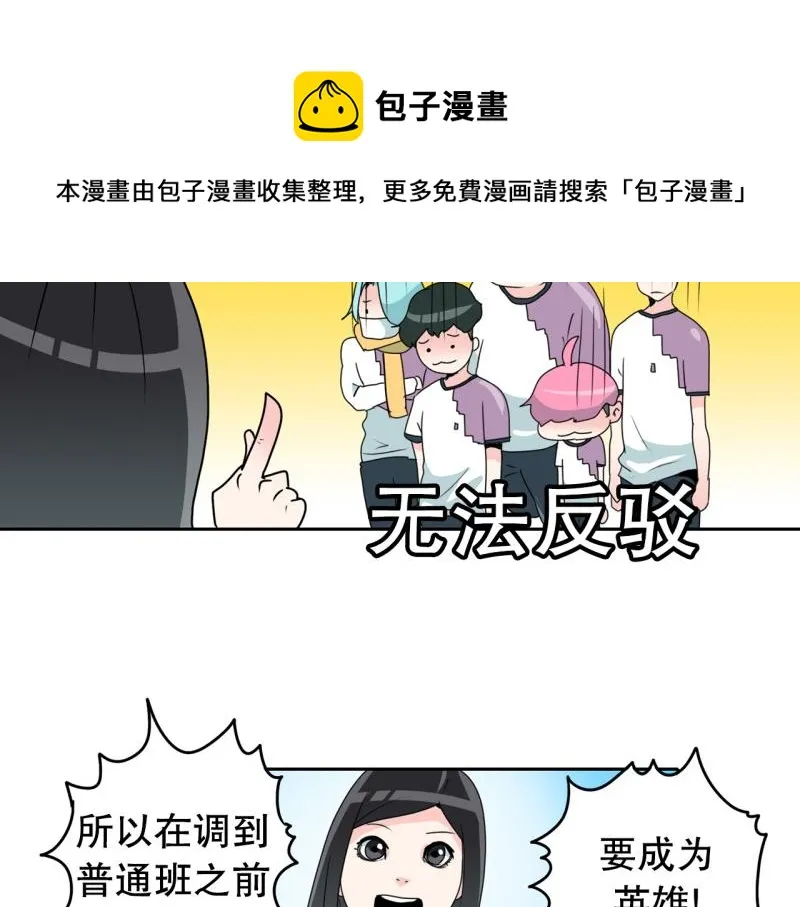 第65话 “预知” 第7页