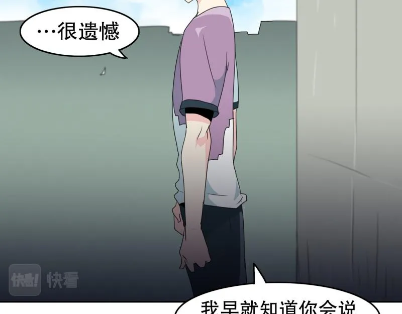 第65话 “预知” 第41页