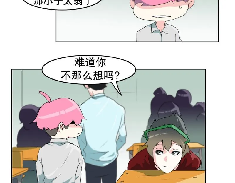 第66话 欺软怕硬 第5页