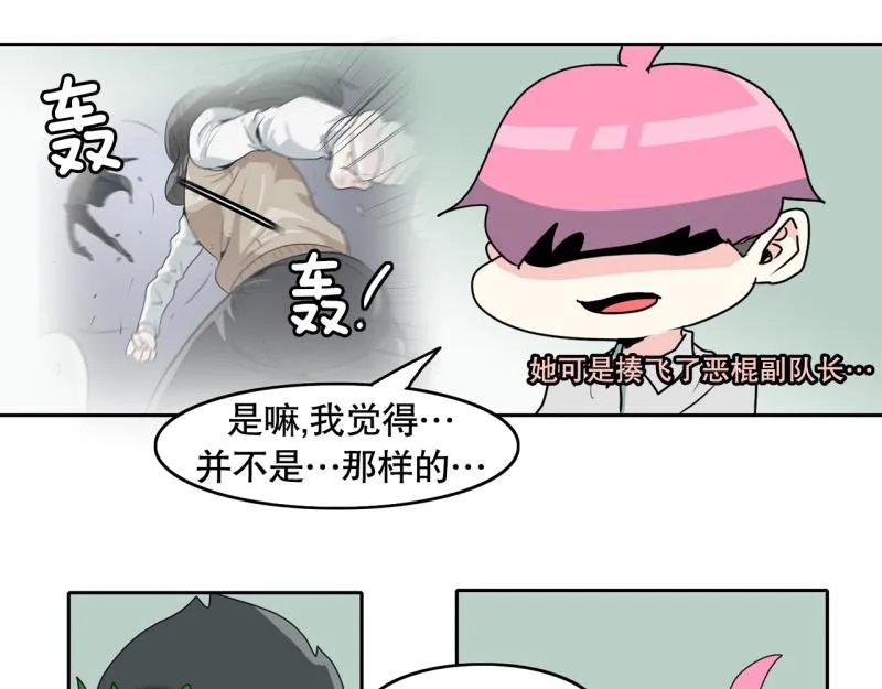 第66话 欺软怕硬 第7页