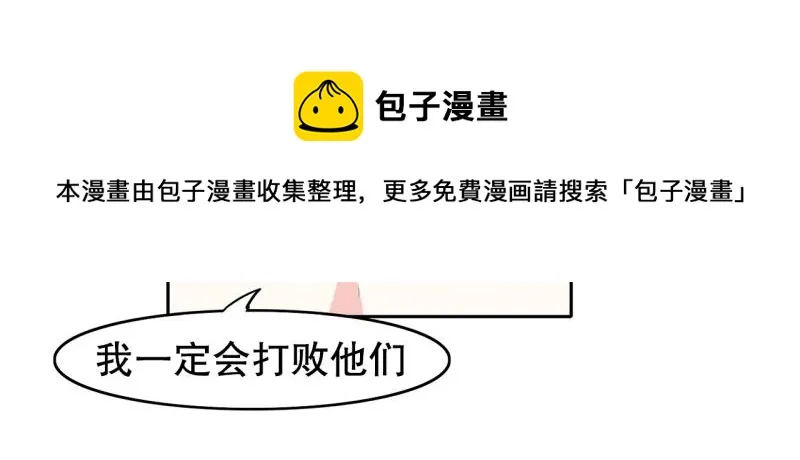 第66话 欺软怕硬 第16页