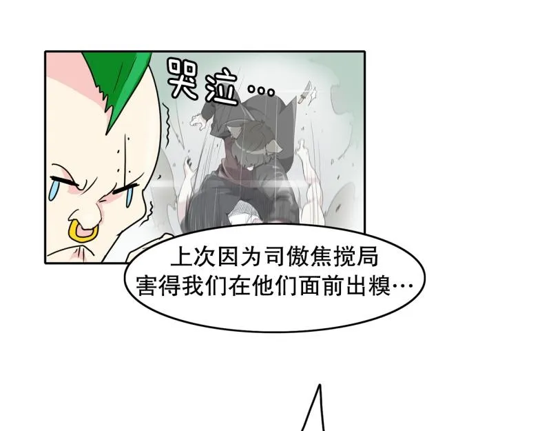 第66话 欺软怕硬 第23页
