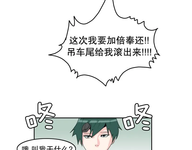 第66话 欺软怕硬 第24页