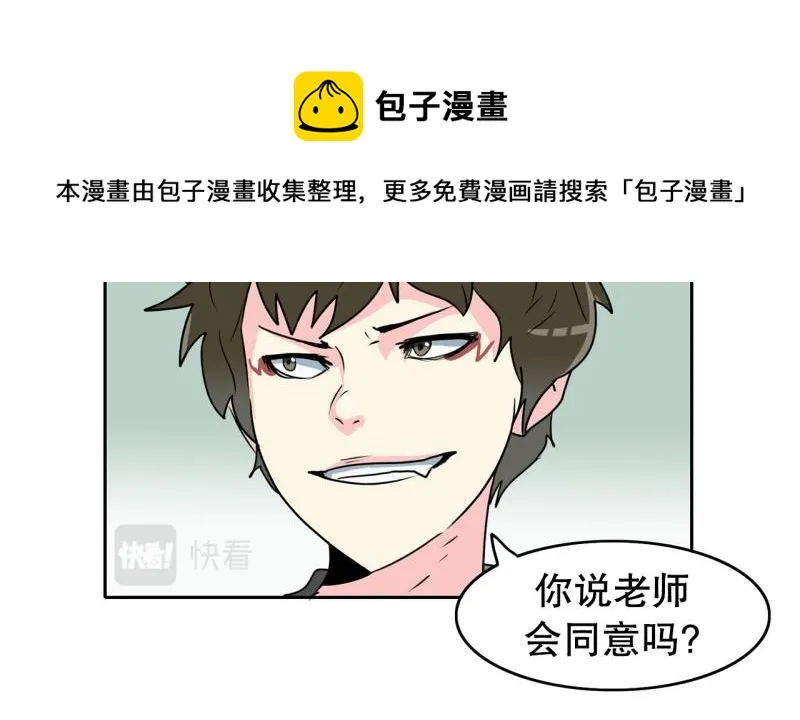第67话 补课1 第12页